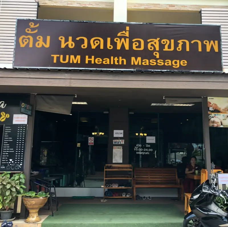 The shop front on Soi Buakhao 15: a brown sign with yellow letters reading ตั้ม นวดเพื่อสุขภาพ – TUM Health Massage, door number 420/186